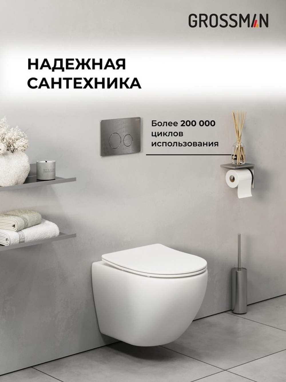 Комплект 2 в 1: Grossman инсталляция Style 900.K31.01.000+клавиша смыва 700.K31.05.42M.42M графит сатин,2 места
