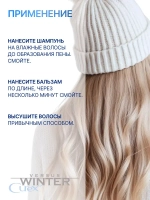 CUREX VERSUS WINTER Шампунь для волос защита и питание WINTER 300мл