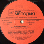 Муслим Магомаев ‎– Моя Прекрасная Леди (СССР 1990г.)