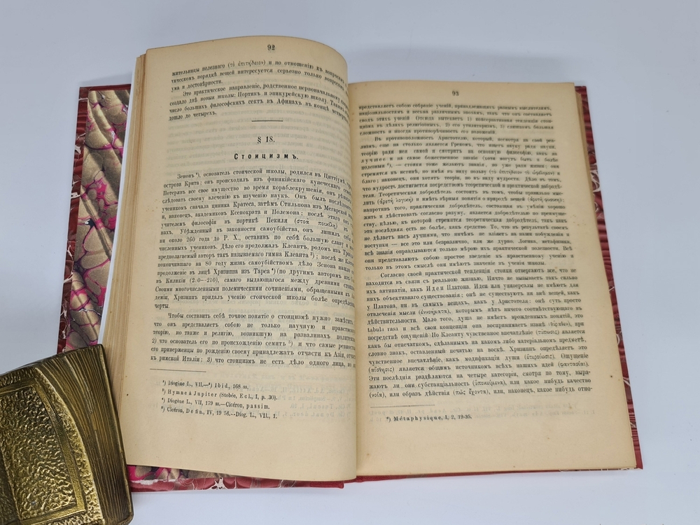 "История европейской философии". Альфред Вебер. 1882г. - антикварное издание
