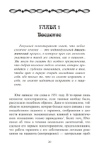 Введение в юнгианскую психотерапию. Терапевтические отношения. 2 издание