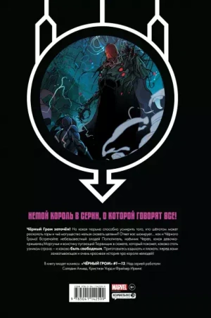Чёрный Гром. Золотая Коллекция Marvel (Уценка)