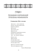 Искупление женской эротической души