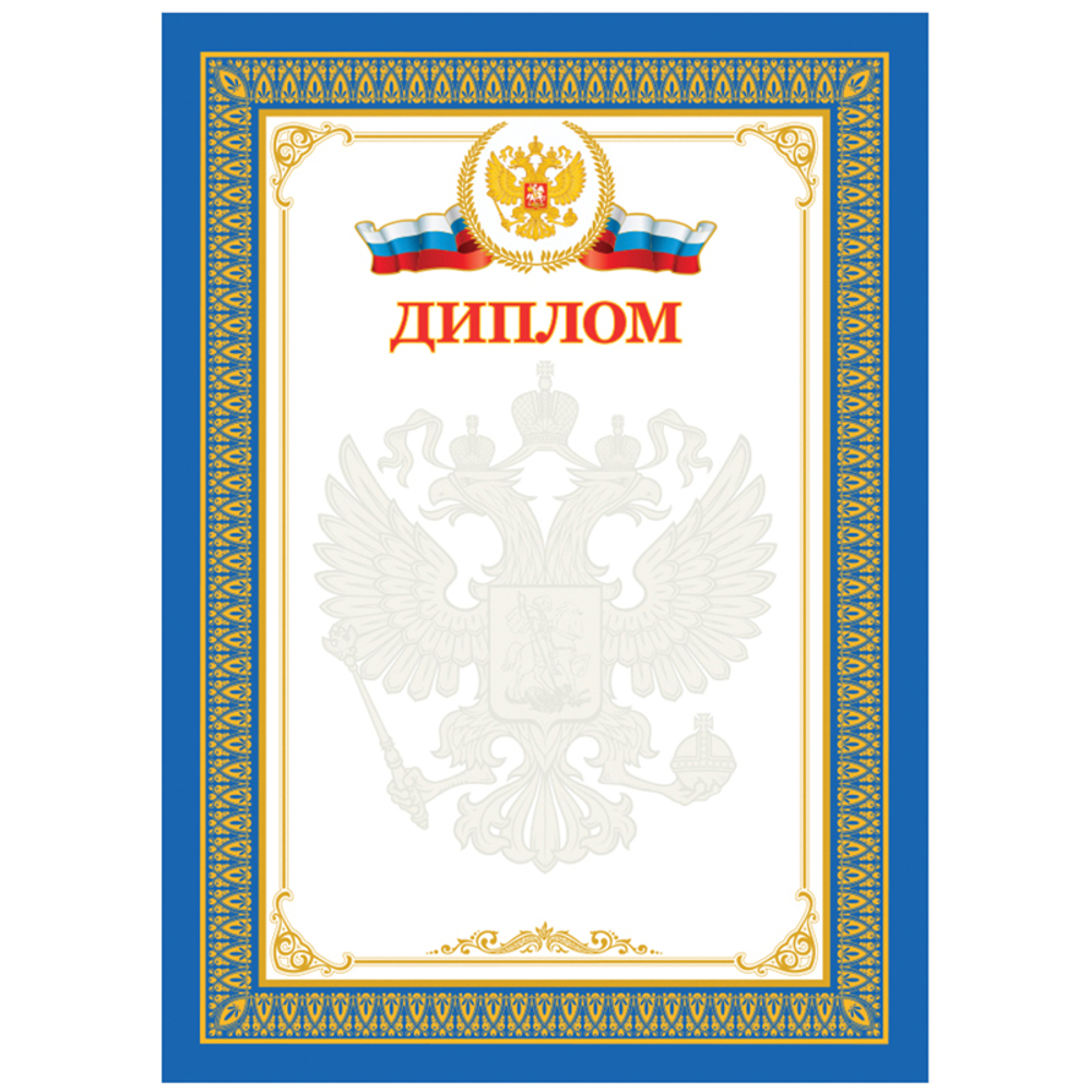 Диплом А4, мелованный картон