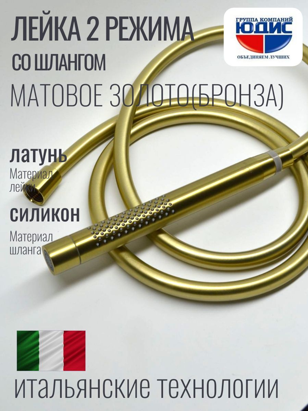 2001-S Лейка для душа, 2 функции, трубчатый (Мат. Золото) GANZER