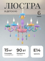 Люстра потолочная, детская