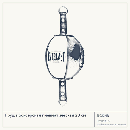 Груша боксерская пневматическая 23 см — от 9 100 ₽