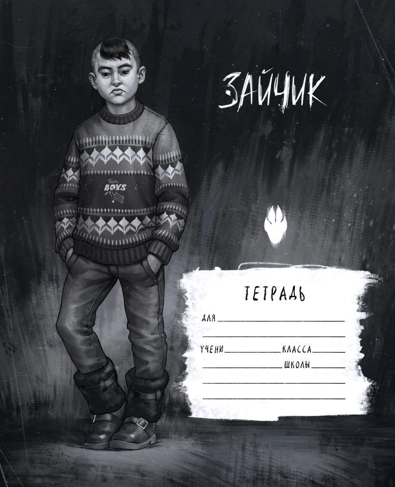 Tiny Bunny. Зайчик. Школьная тетрадь. Бяша