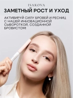 Сыворотка-активатор роста для бровей и ресниц