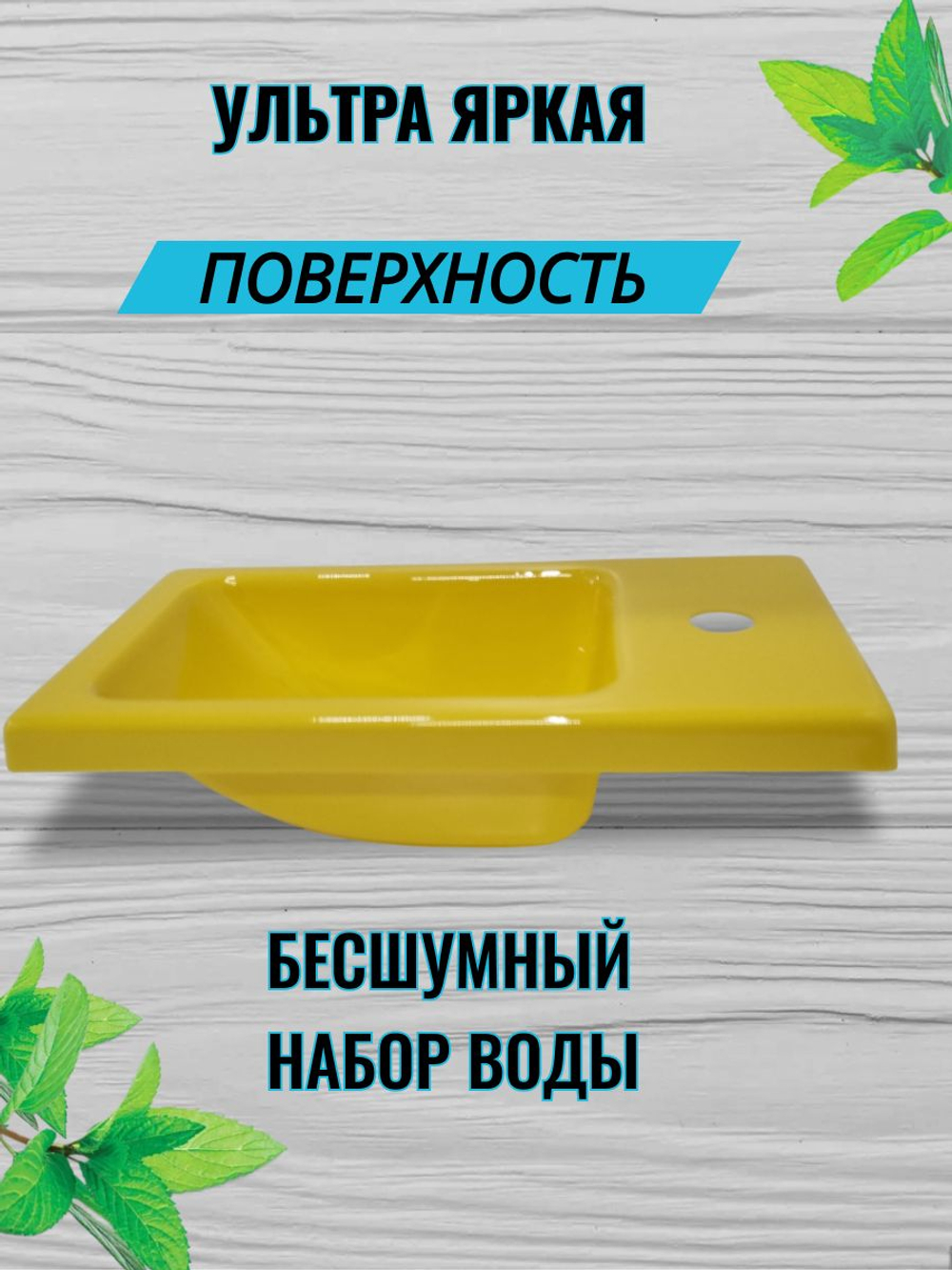 Раковина пластиковая в ванную 215х395 желтая