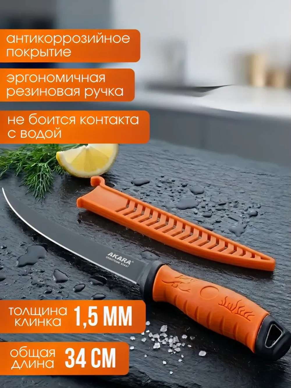 Нож туристический Akara Fillet Line 34 см