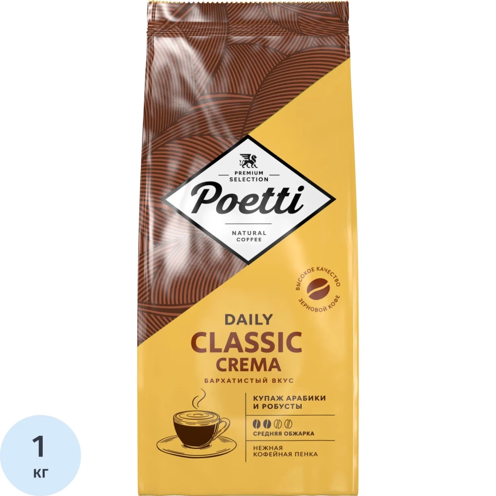 Кофе Poetti Daily Classic Crema в зернах, 1кг
