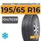 Nokian Tyres Hakkapeliitta C3 195/65 R16C 104/102R