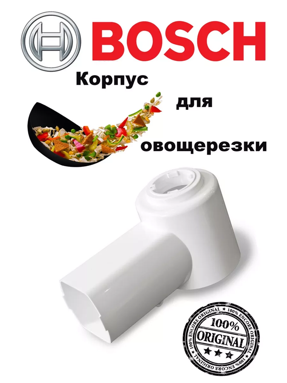 Корпус пластиковый для овощерезки Zelmer, Bosch