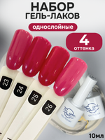 FOR YOU Гель-лак для ногтей розовый набор 4 шт