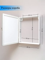 Короб под электрический щиток 36*46*11 см