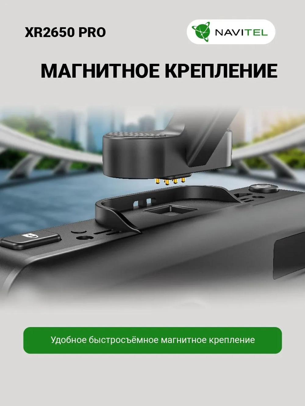NAVITEL XR2650 PRO