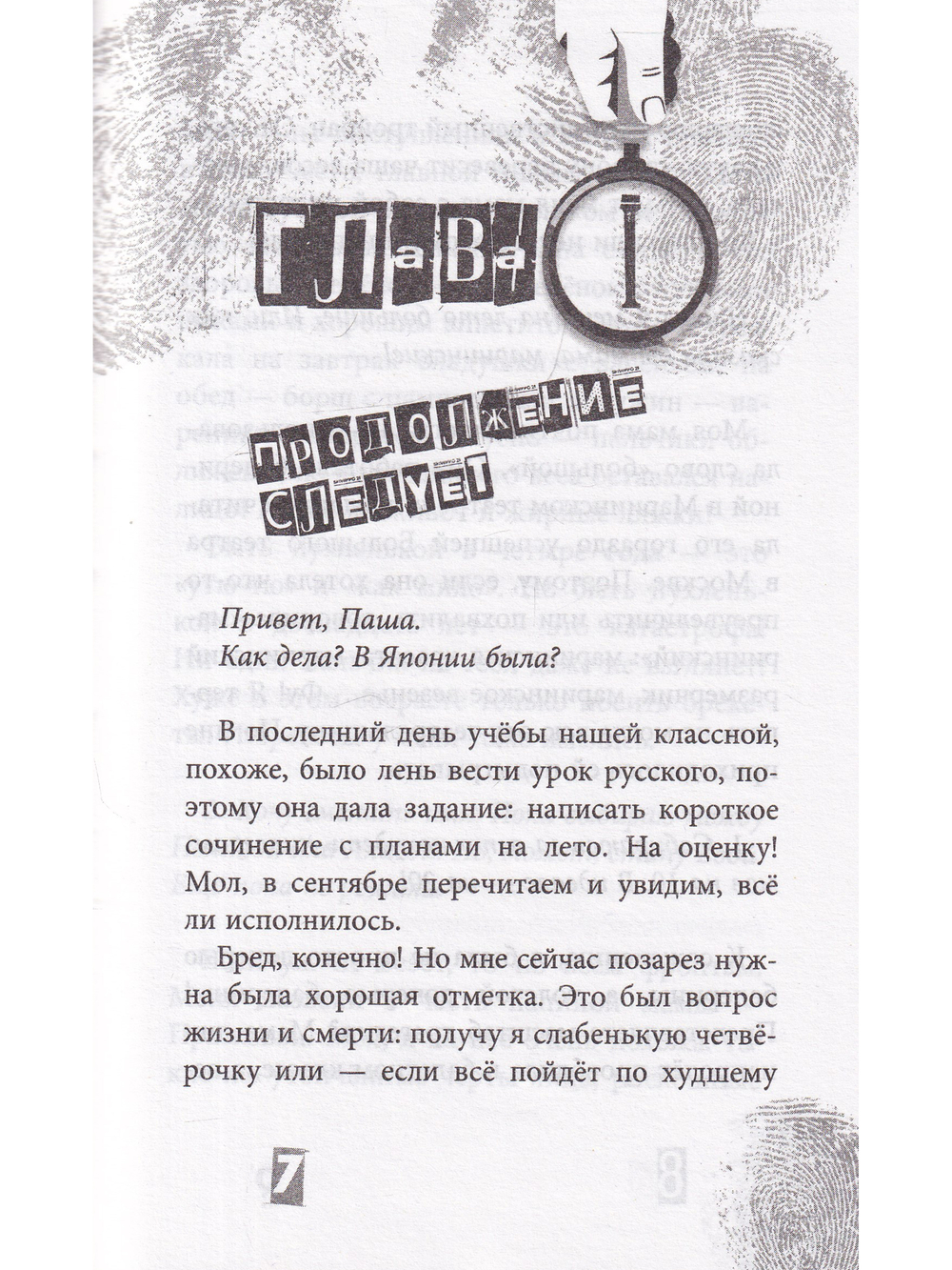 Деревья исчезают в полночь