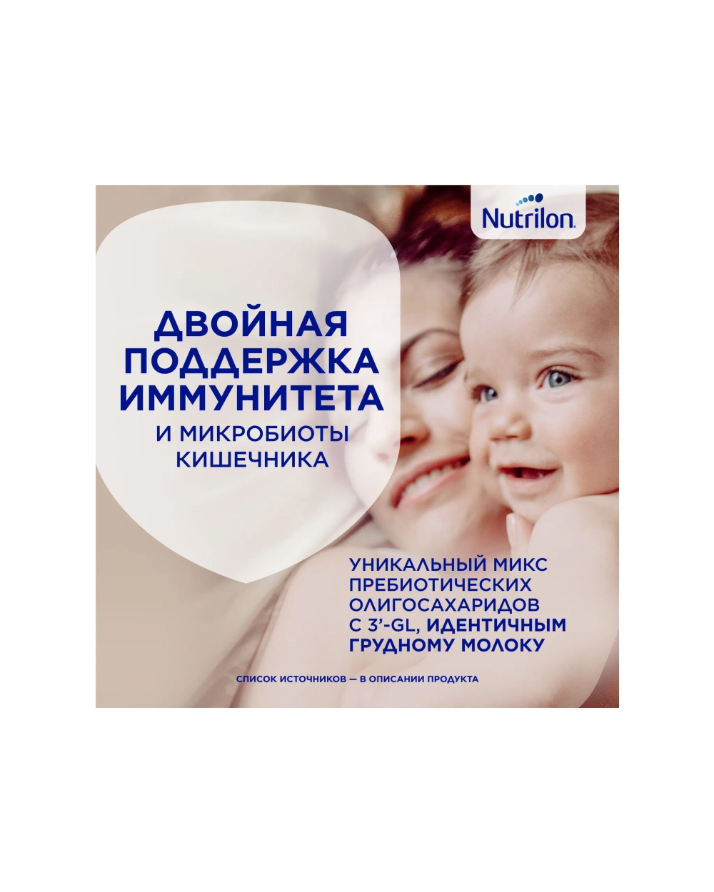 Смесь молочная Nutrilon Profutura DuoBiotik 2 сухая 800г с 6месяцев