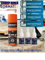 Двухкомпонентный супер клей SORMAT универсальный с активатором
