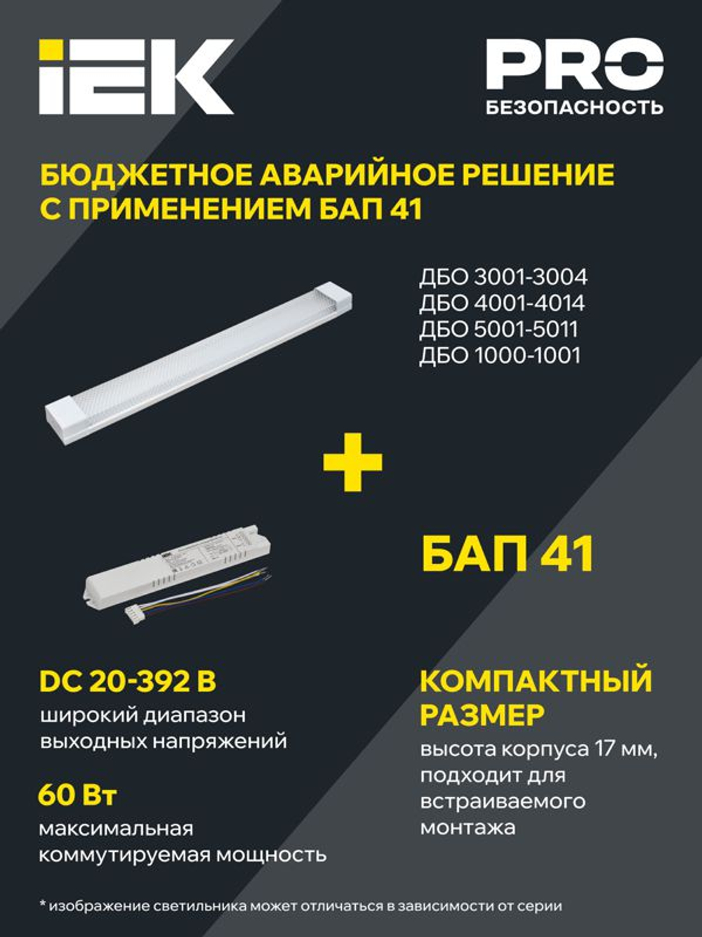 Светильник светодиодный ДБО 3001 4Вт 4000К IP20 311мм линейный пластик IEK LDBO0-3001-4-4000-K01