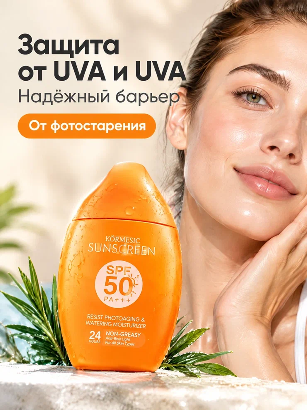 Солнцезащитный крем для лица KORMESIC 50 гр