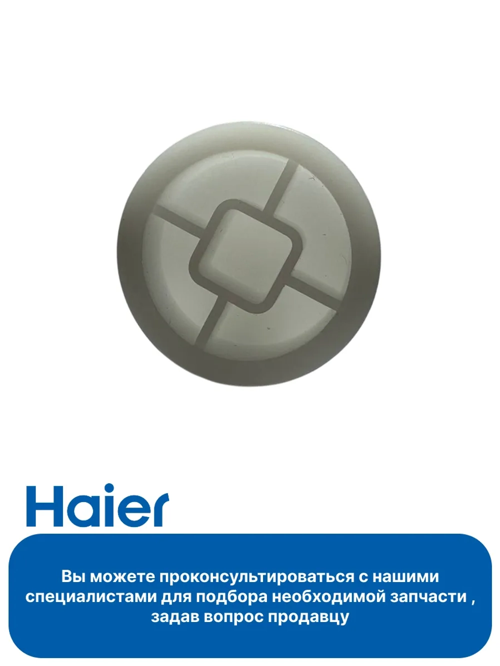 Колесо 0530089251 (к ящику 0530061594) Haier