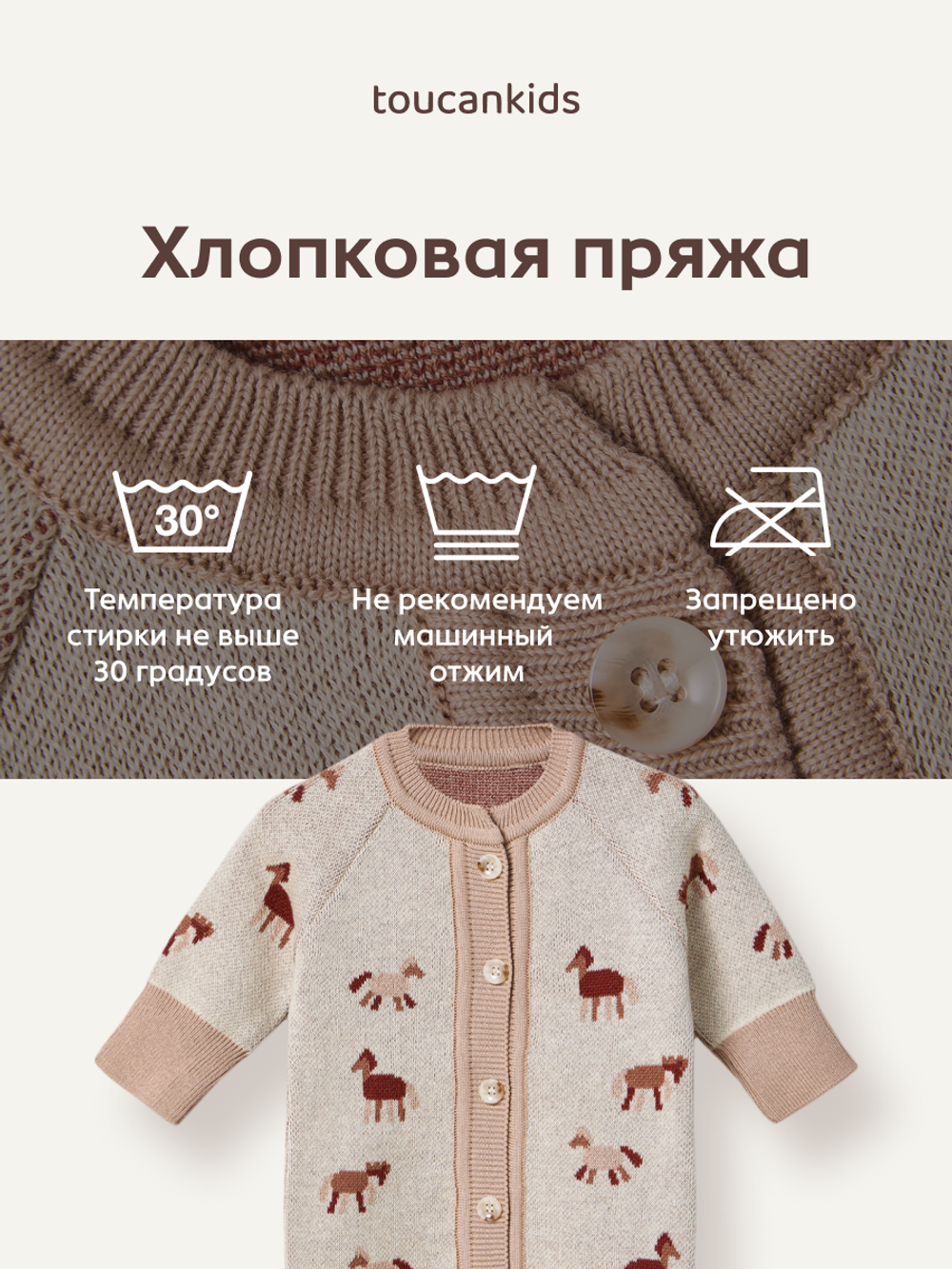 Комбинезон вязаный (лошадки)