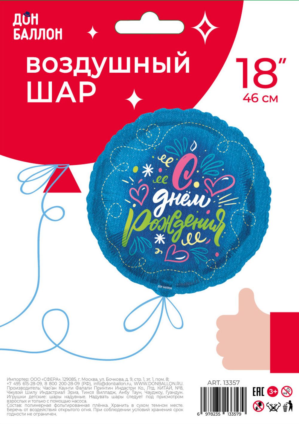 Шар (18''/46 см) Круг, С Днем Рождения (розовые сердечки), Джинс, 1 шт. в уп.