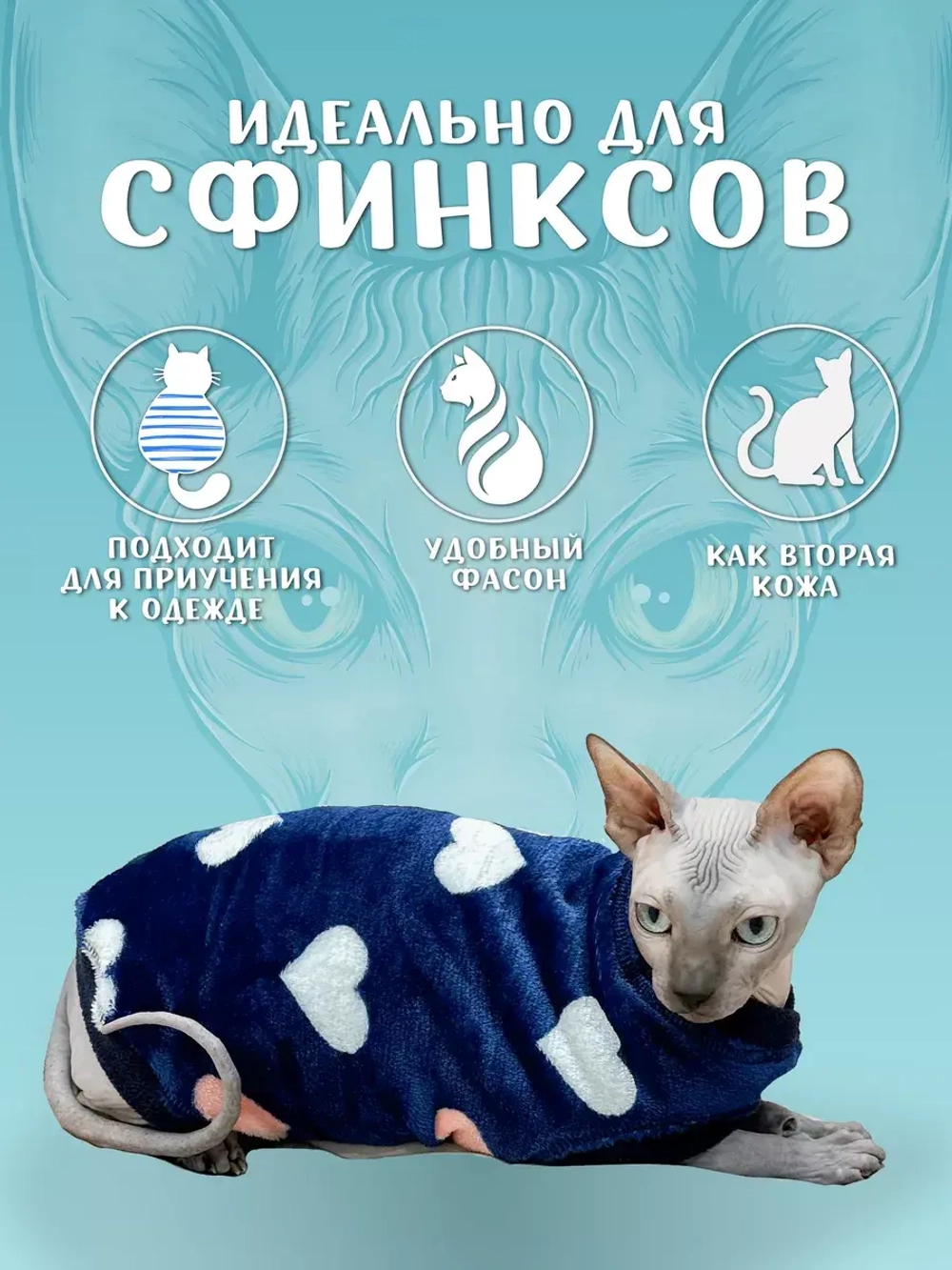 Одежда свитер для сфинксов кошек