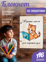 Блокнот "Кошка"