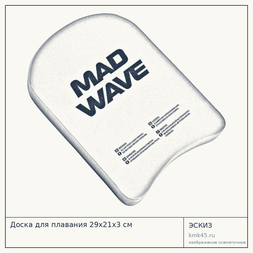 Доска для плавания 29х21х3 см — от 1 200 ₽