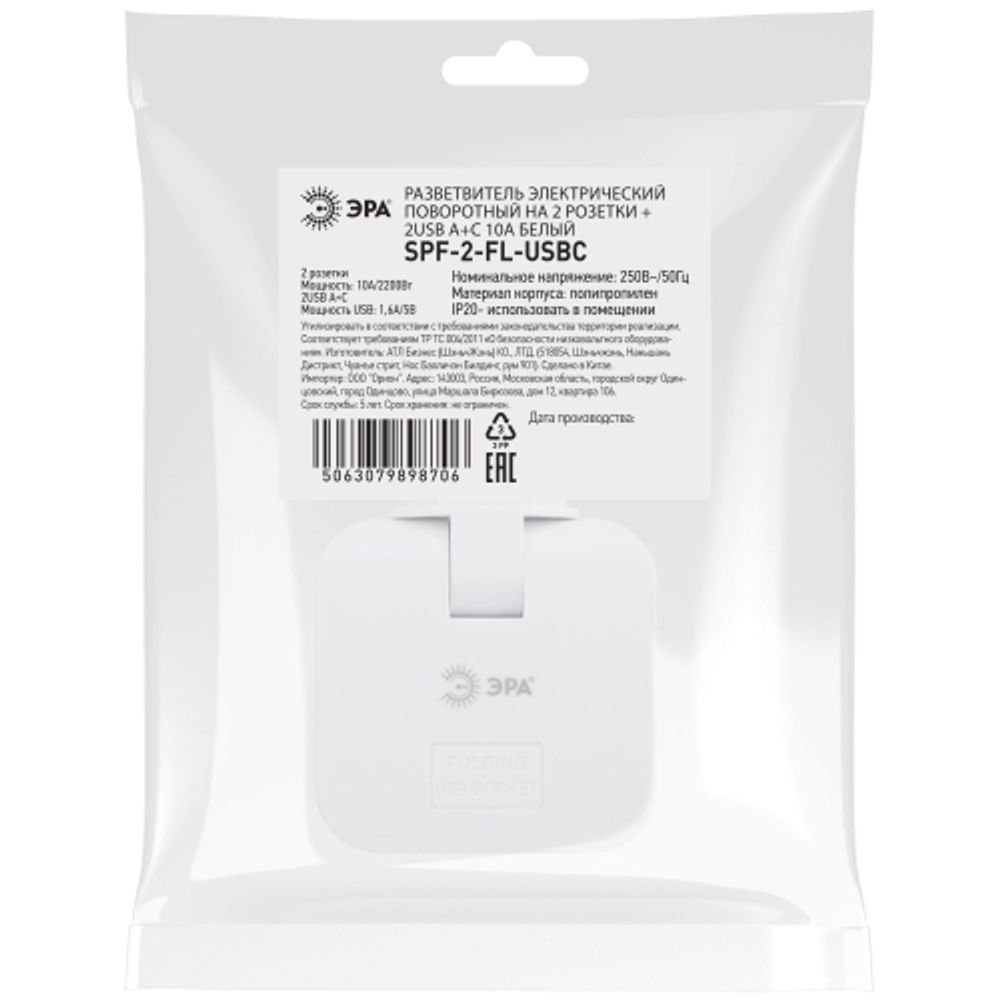 Разветвитель электрический ЭРА SPF-2-FL-USBC поворотный на 2 розетки + 2USB A+C 10А белый | Электротовары