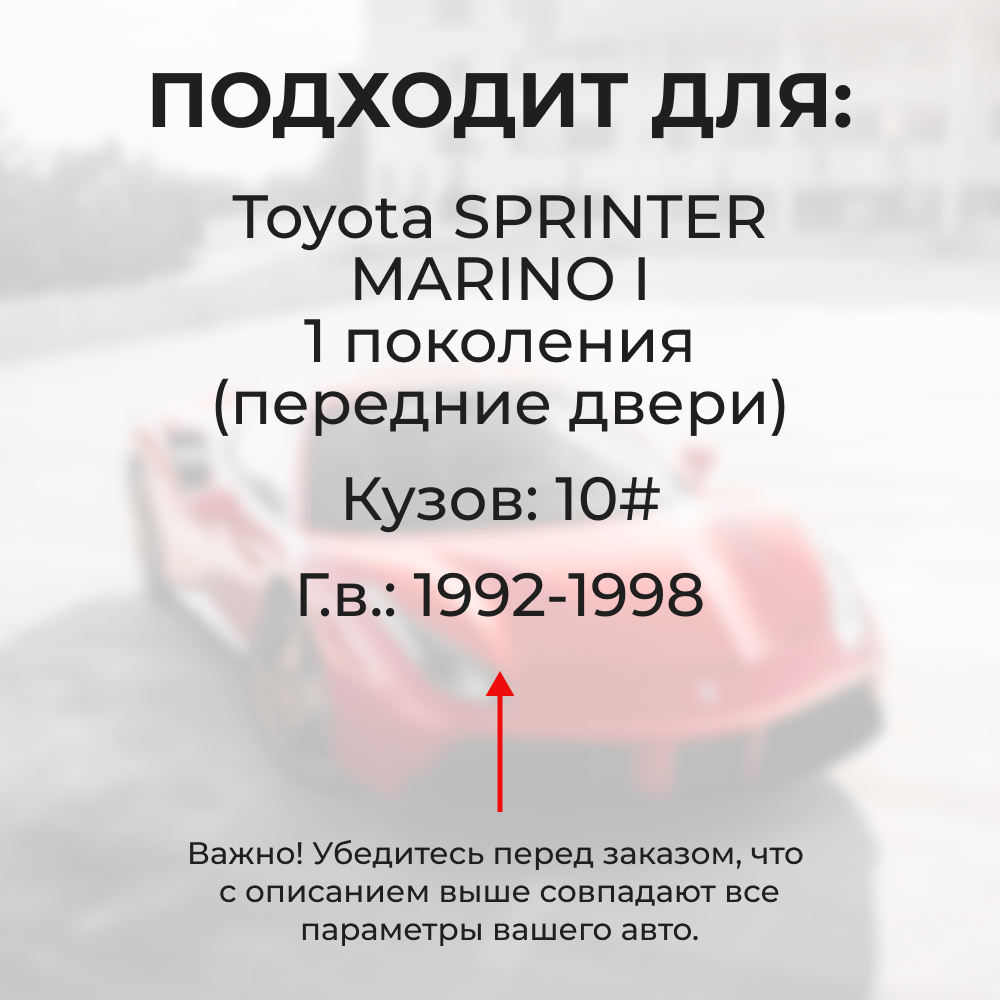Ремкомплект ограничителей дверей Toyota SPRINTER MARINO 10# (4 двери, тип 2) 1992-1998