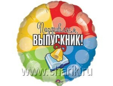 А 18" РУС Выпускник S40