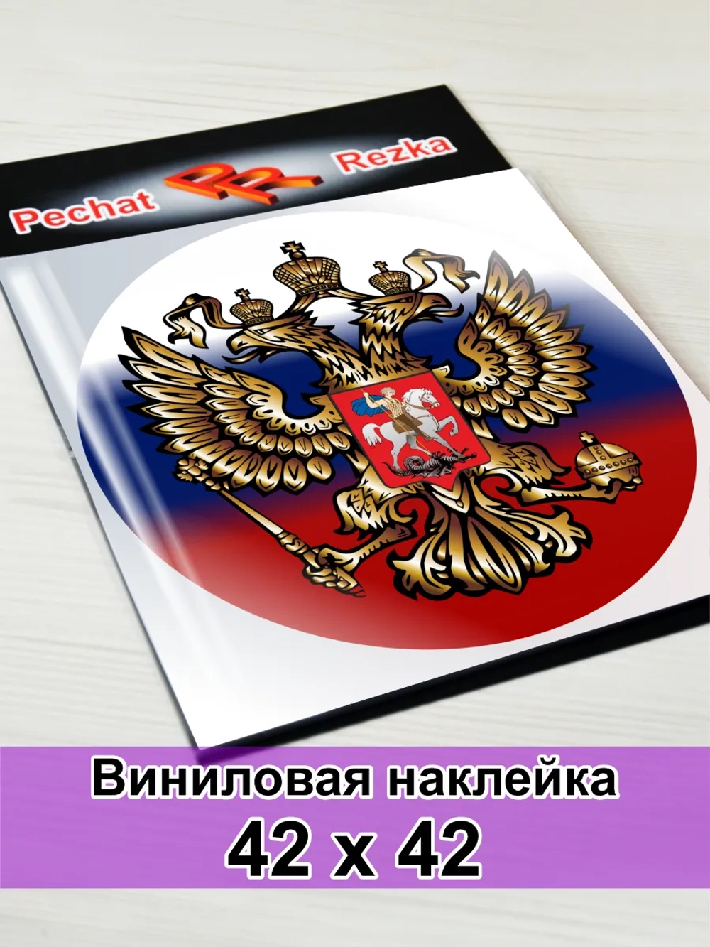 Герб России Триколор Двуглавый орёл