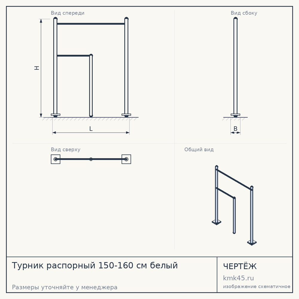 Турник распорный 150-160 см белый — от 2 800 ₽