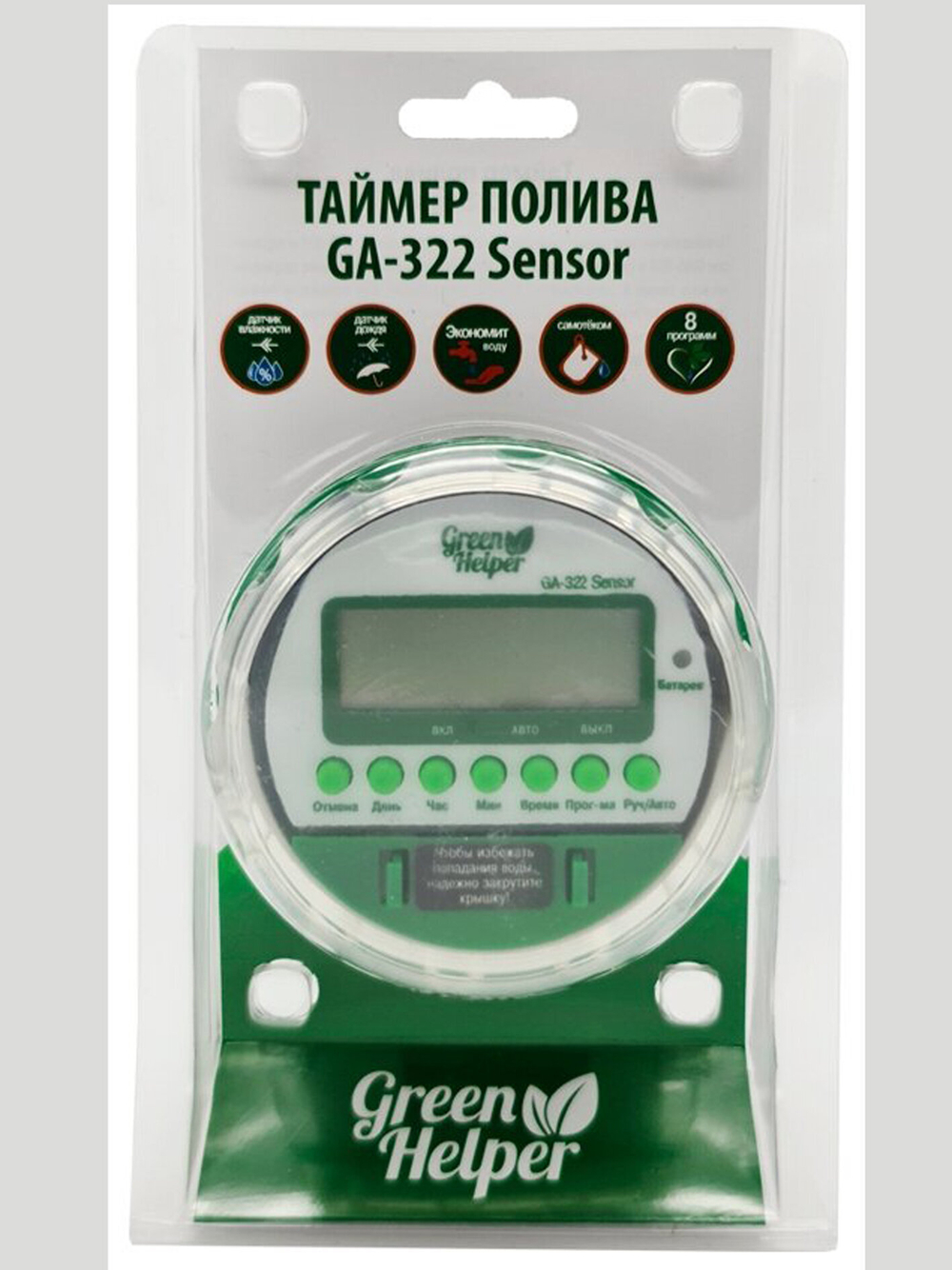 Таймер полива электронный / 8 программ / GA-322S
