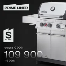 Газовый гриль Primeliner S3, 4 горелки (c ИК-горелкой), нержавеющая сталь