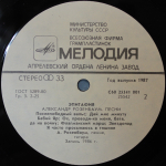 Александр Розенбаум / Эпитафия (LP)