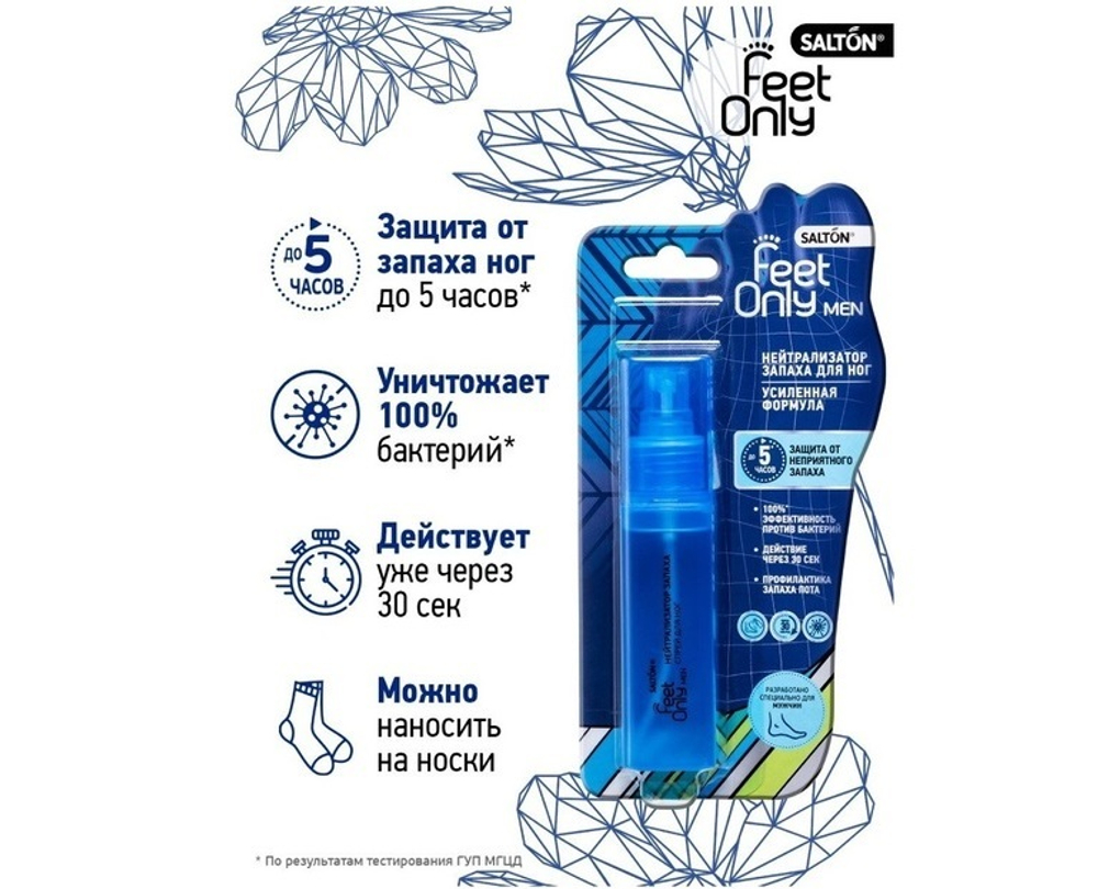 SALTON MEN Feet Only Нейтрализатор запаха для ног мужской, 60 мл