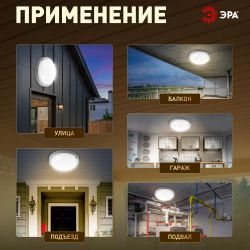 Светильник ЖКХ светодиодный ЭРА SPB-201-2-40K-012 IP65 12Вт 4000К D155 круглый с акустическим датчиком | Светильники для ЖКХ IP65
