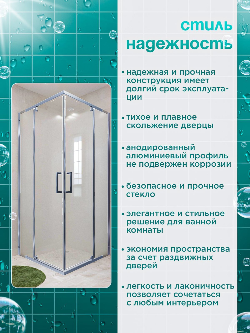 Душевое ограждение DIONRIA (90х90) стекло прозрачное, без поддона
