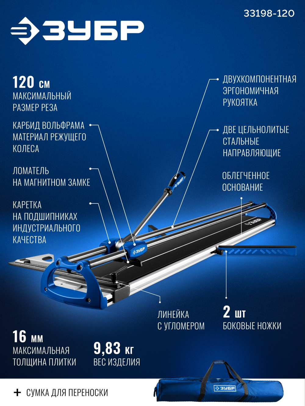 Плиткорез ручной 1200 мм ЗУБР Эксперт-1200 (33198-120)
