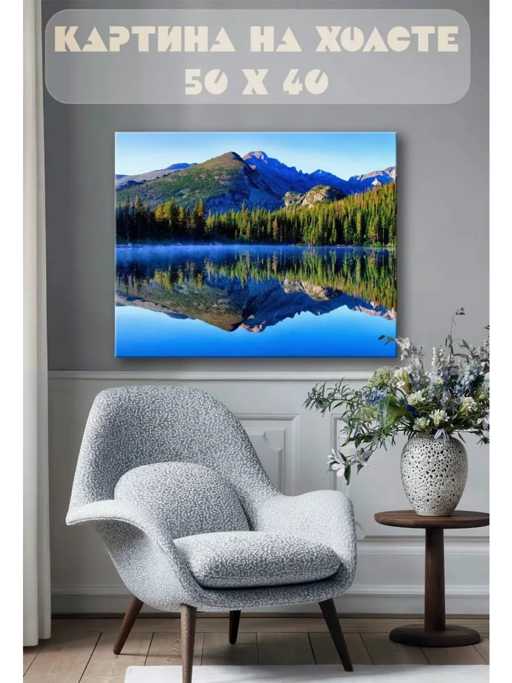 Картина на стену 40 X 50 Горы