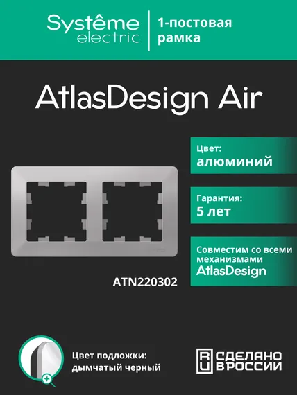 Рамка пластиковая на 2 поста Systeme Electric AtlasDesign Air Алюминий ATN220302