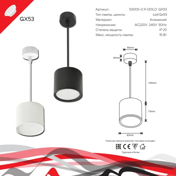 Подвесной светильник 53005-0.9-001LD GX53 BK Reluce