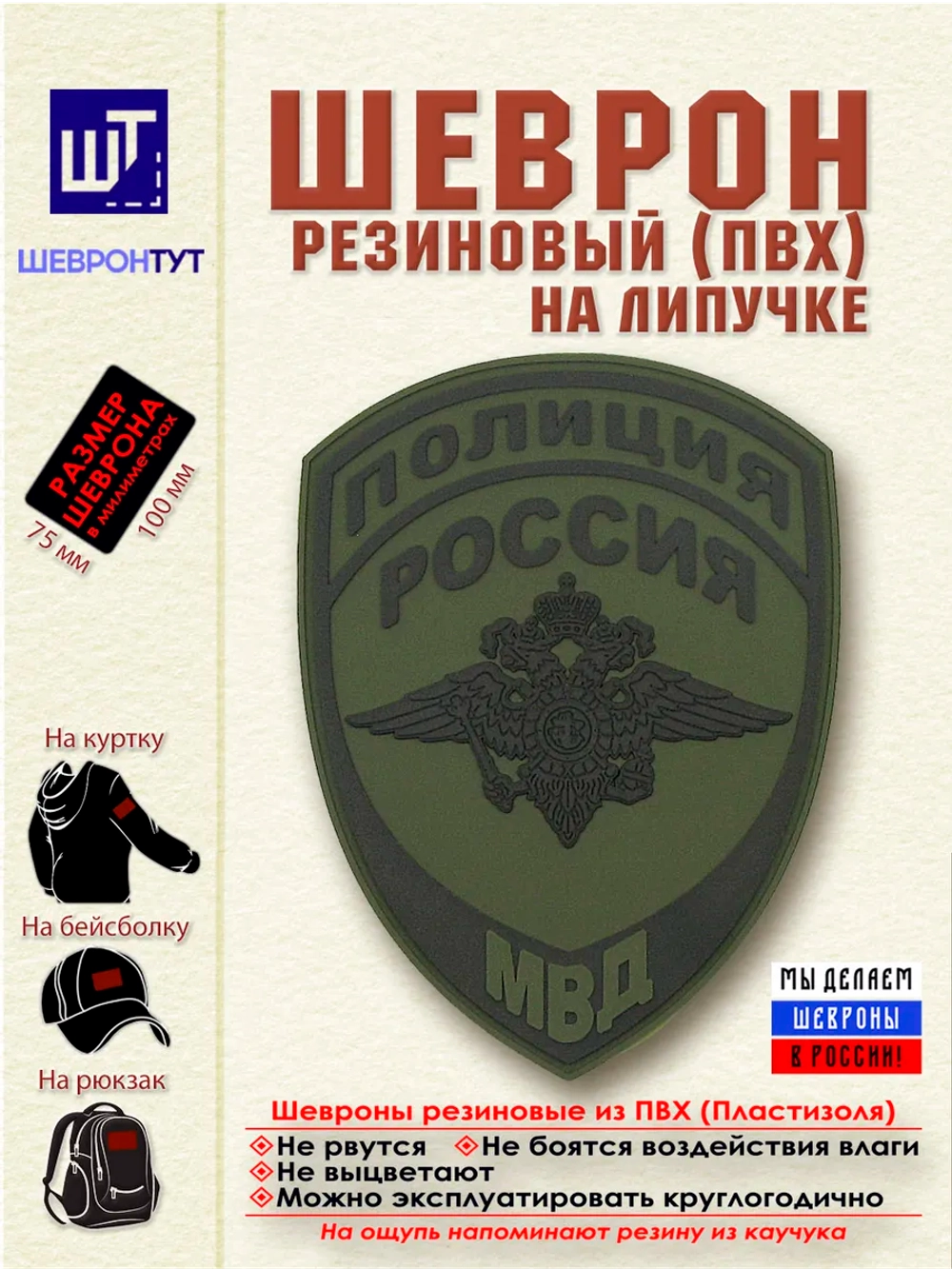 Шеврон Полиция МВД России. Орел. Полевой.
