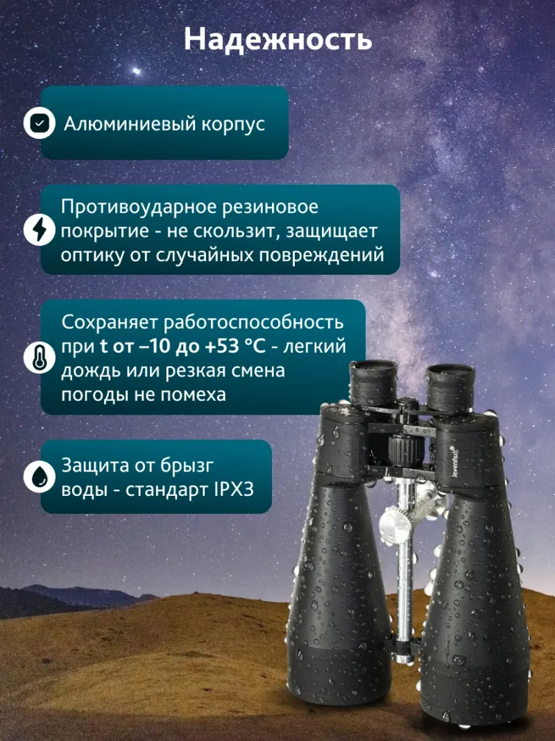 Бинокль Levenhuk Bruno BASE 20x80 - изображение 18