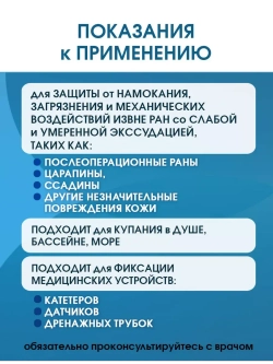 Повязка послеоперационная на плёнке Барьер Филм 10x20 см. Набор из 2 штук